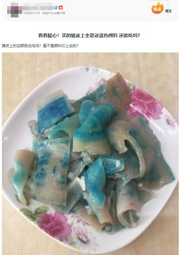買的豬皮上全是這藍色顏料還能吃嗎.jpeg