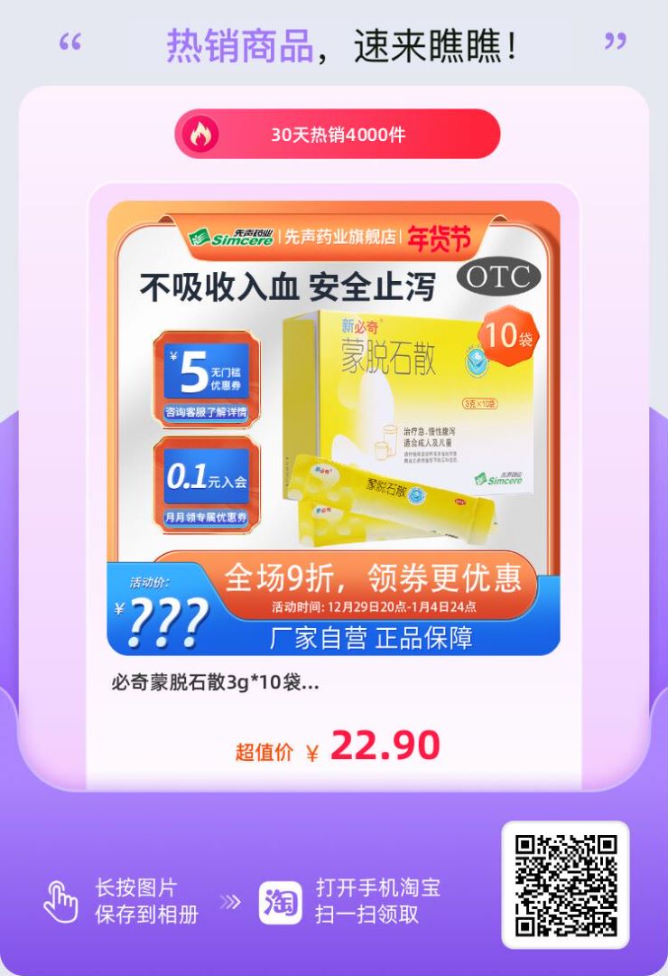 蒙脫石散沖上熱搜第一.jpg 蒙脫石散沖上熱搜第一.jpg