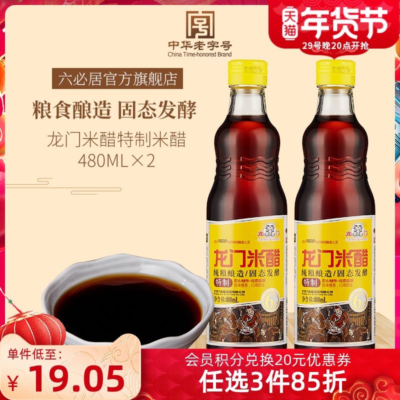 哪里能買到最正宗的龍門米醋？六必居龍門米醋