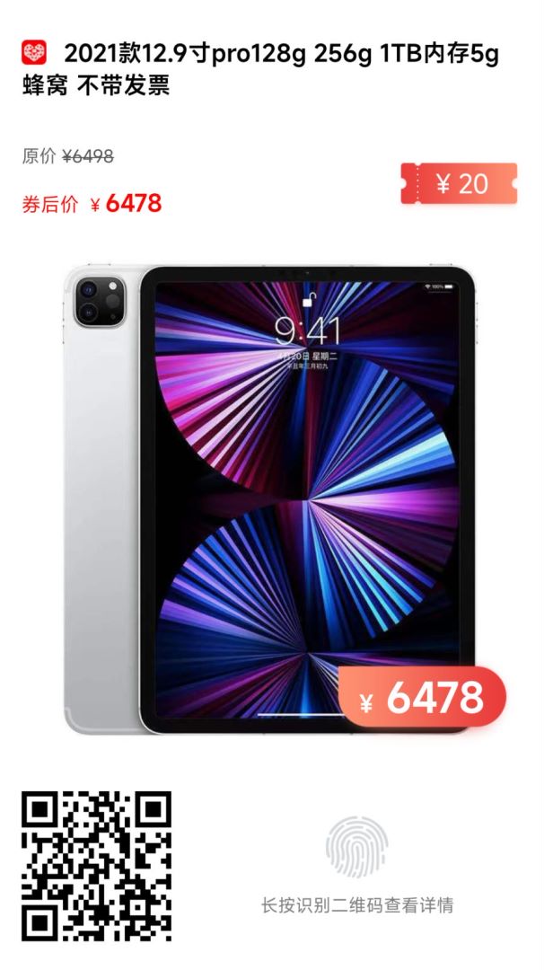 這個2021款12.9寸的是平板是低價熱銷款