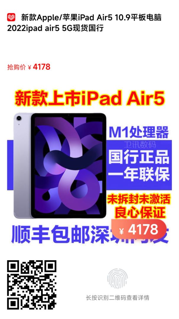 這個平板AIR5第五代