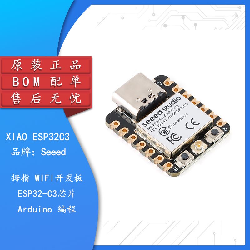購買ESP32-C3芯片去哪里買原裝現(xiàn)貨？