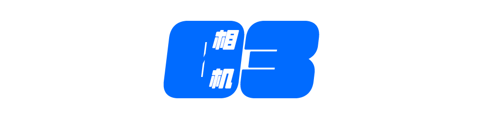 真我 10s 的影像系統(tǒng)無論是配置還是造型上都并不復(fù)雜.png