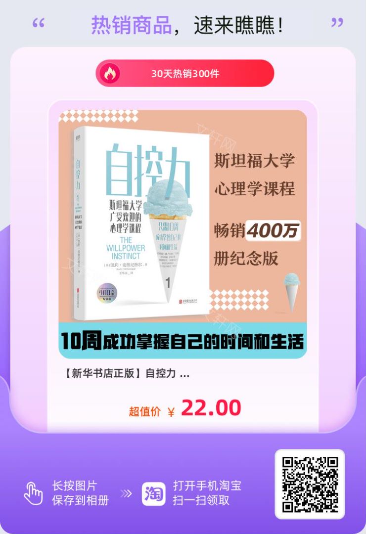 《自控力》 《自控力》
