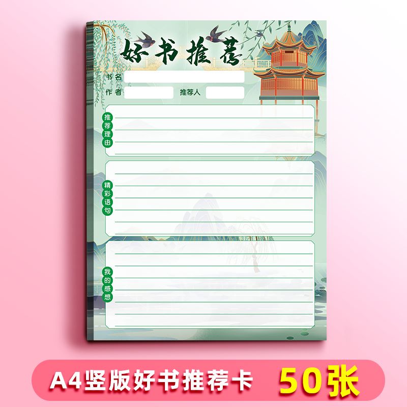 好書推薦卡簡單又漂亮