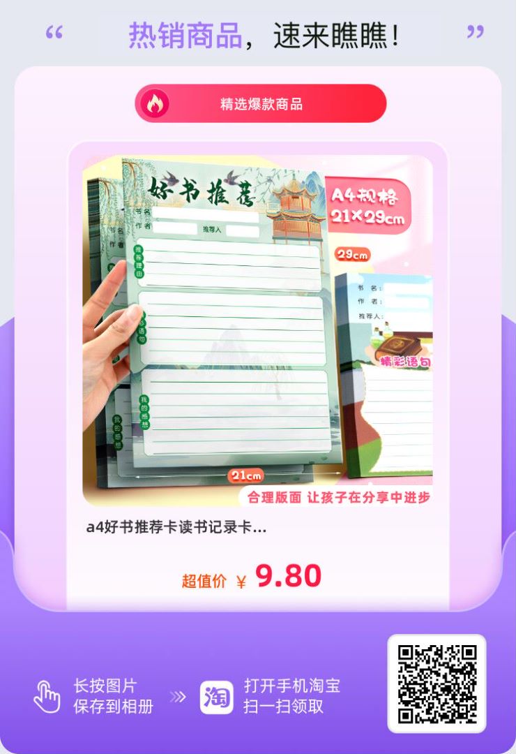 好書推薦卡簡單又漂亮