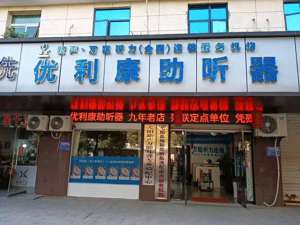 上饒弋陽助聽器哪里買好? 上饒弋陽助聽器哪里買好?