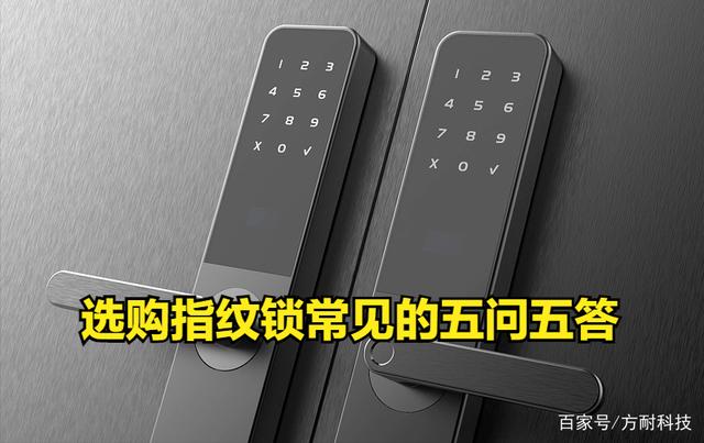 網(wǎng)購(gòu)指紋鎖常見(jiàn)的五問(wèn)五答，去哪里買(mǎi)好？線下買(mǎi)還是線上買(mǎi)好？