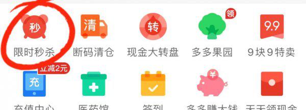 那還有第二個就是在這個限時秒殺里面.jpg 那還有第二個就是在這個限時秒殺里面.jpg