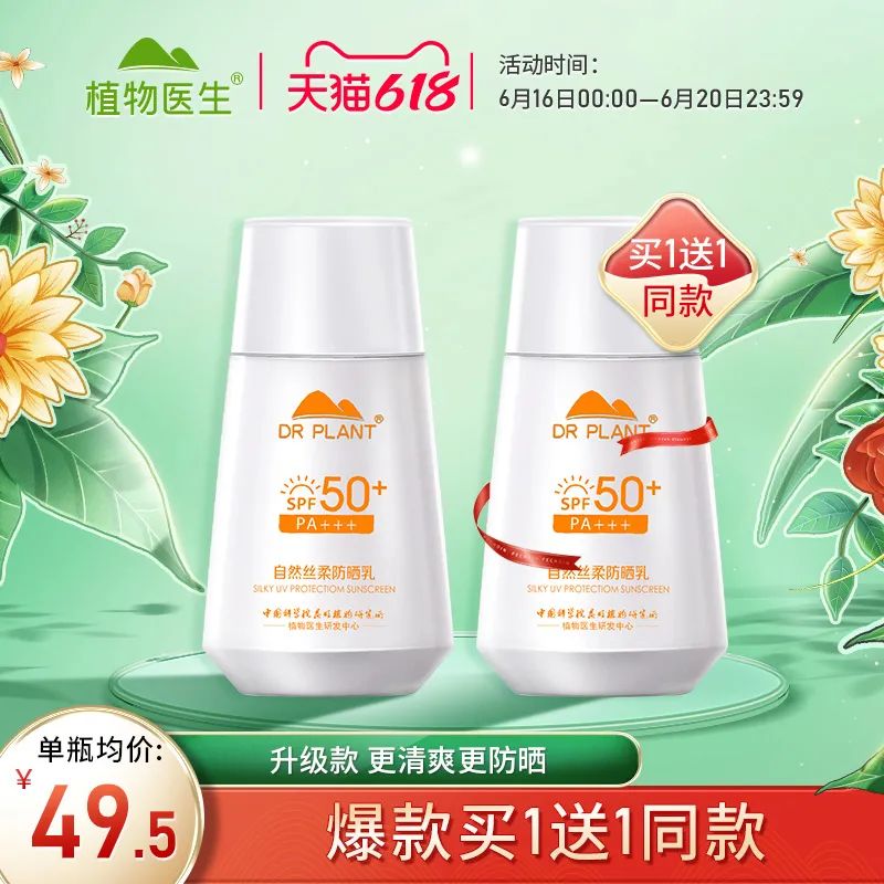 植物醫生防曬乳100ML.jpg