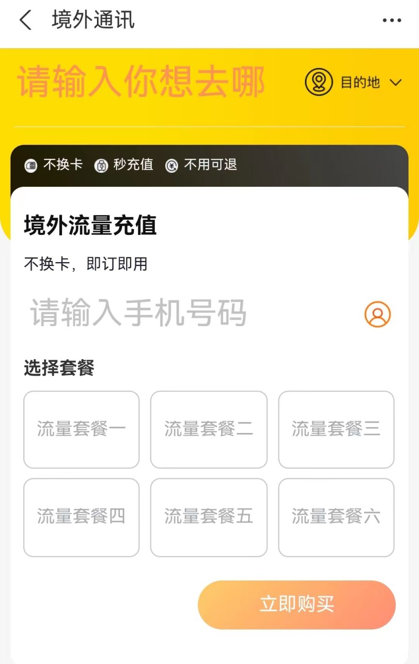 按照自己手機卡選擇移動、聯通或電信的境外流量包.jpg