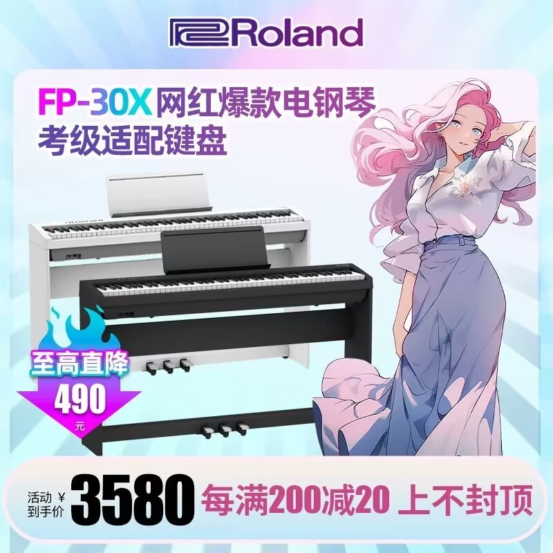 羅蘭（考級電鋼琴，高端日本品牌）