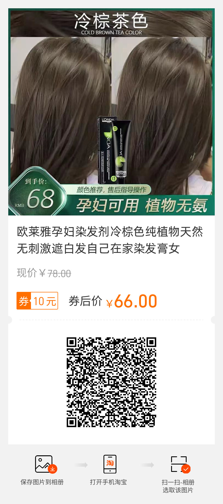 歐萊雅孕婦染發劑冷棕色純植物天然無刺激遮白發