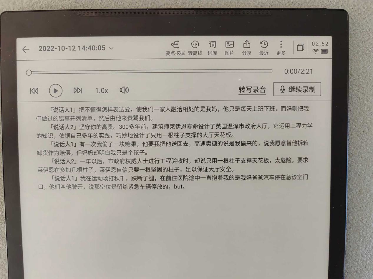 使用訊飛智能辦公本 MAX 錄了一段多人語(yǔ)音.jpg 使用訊飛智能辦公本 MAX 錄了一段多人語(yǔ)音.jpg