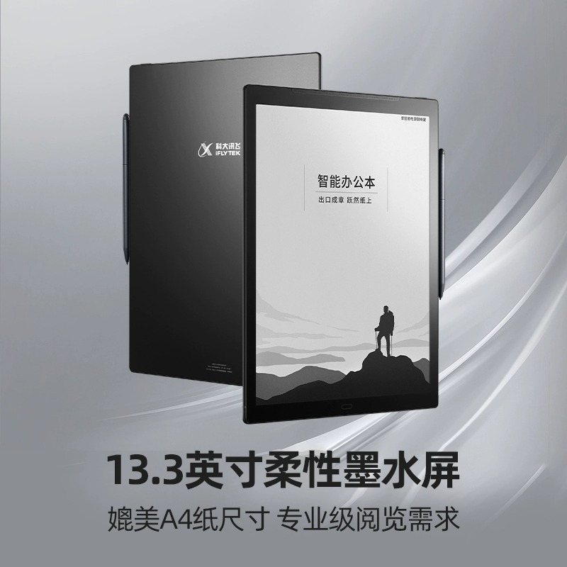 辦公筆記本推薦評測（科大訊飛智能辦公本 MAX 體驗：超大墨水屏，專業閱讀神器）