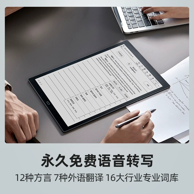 科大訊飛智能辦公本Max電子書(shū)閱讀器電紙書(shū)電子閱覽器 科大訊飛智能辦公本Max電子書(shū)閱讀器電紙書(shū)電子閱覽器